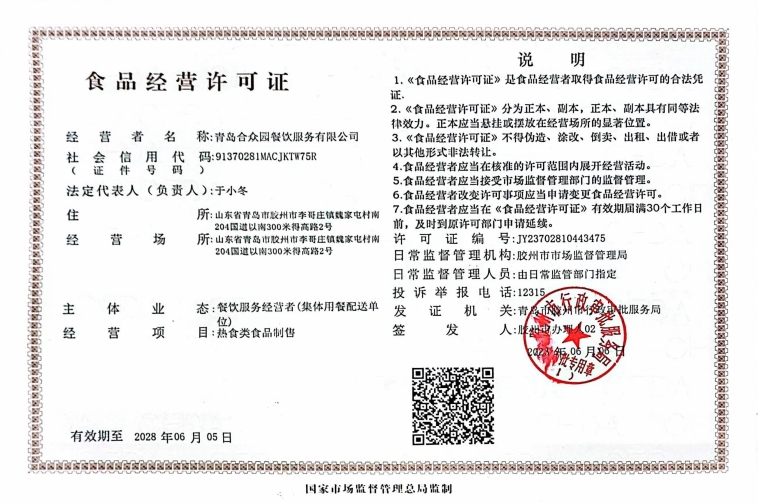 食品經(jīng)營(yíng)許可證